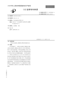 一種高性能鋁合金蝕刻組合物及其方法的專利與技術(shù)轉(zhuǎn)讓